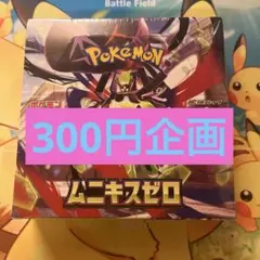 300円企画対象者様限定