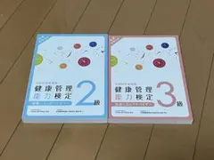 2026年最新】健康管理士一般指導員健康管理能力検定1級の人気アイテム