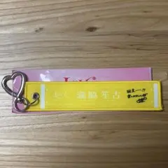 =LOVE 国立 瀧脇笙古 マフラータオルキーホルダー