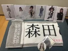 櫻坂46 森田ひかる 3RD TOUR タオル　田村保乃　石森璃花　生写真まとめ