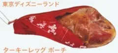 東京ディズニーリゾート スモークターキーレッグポーチ ガチャ