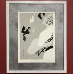 中古】M▽宇野雪村 肉筆 真筆 題 山のあなたの空遠く (03449-2) - メルカリ