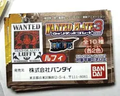 ワンピース　ウォンテッドプレートPART3 未開封新品のサムネイル