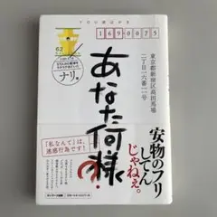 あなた、何様?