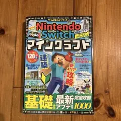 マイクラ 攻略本