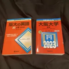 2025年最新】阪大 過去問の人気アイテム - メルカリ