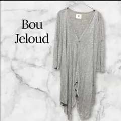 Bou Jeloud ロングカーディガン 38 グレー 変形裾 薄手 ポケット付のサムネイル