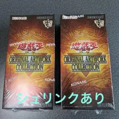 新品 オリジナルアートワークコレクション遊戯王シュリンクあり2BOX