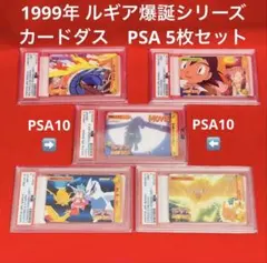 ポケモンカード　1999年　カードダス　ルギア爆誕シリーズ　PSA鑑定5枚セット