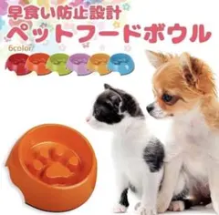 【3色セット】ペット用 早食い防止 フードボウル！