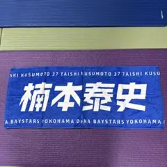 2026年最新】楠本泰史の人気アイテム - メルカリ