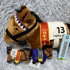 サラブレッドコレクション　ドウデュース4種セット