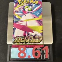 メガシンフォニア 2パック 新品未開封