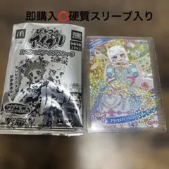 ハッピーセット ひみつのアイプリ プリンセスアイプリバズリウムブルー みつき