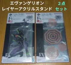 １番くじ エヴァンゲリオン 〜ヤマト作戦〜レイヤーアクリルスタンド ２点セット