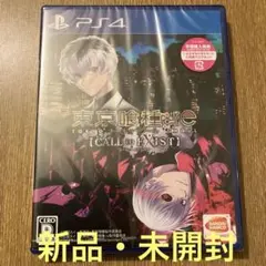 東京喰種トーキョーグール:re CALL to EXIST PS4 新品・未開封