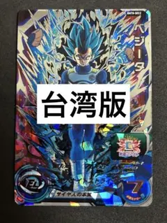 スーパードラゴンボールヒーローズ　bm8-sec2 ベジータ　台湾版