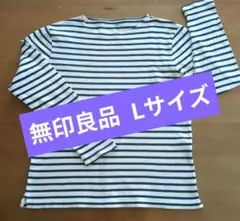 男女兼用いける⭕️無印良品 ボーダー長袖カットソー ネイビー×白⭕️ Lサイズのサムネイル