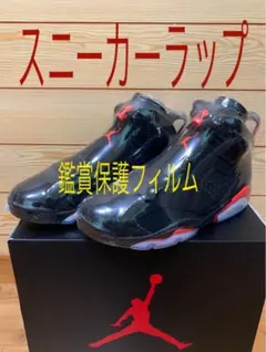 最安値⭐️10枚セット⭐️スニーカー保護ラップ観賞用フィルムjordan6インフラ