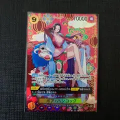 ブースターパック 蒼海の七傑【SP】ボア・ハンコックSR(黄)　OP14-112