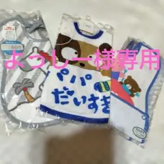 ✰スタイ✰よだれ掛け パパだいすき 動物柄スタイ 3枚