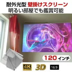 프로젝터 스크린 120 인치 16:9 4K 안티 라이트 메탈 파이버 대형 스크린