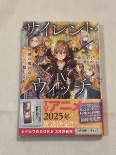 サイレントウィッチ　11冊+ しおり　+ポストカード サイレントウィッチ 栞 しおり｜Yahoo!フリマ（旧PayPayフリマ）