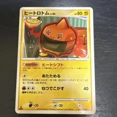 ヒートロトム 031/090 ポケモンカード