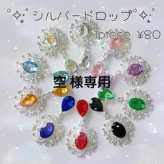 空様専用