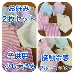 ハンドメイド　インナーマスク　子供用少し大きめお好み二枚セット