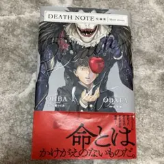 DEATH NOTE短編集