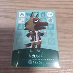 あつまれどうぶつの森 amiiboカード リカルド