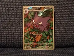 ゴースト MBG 022/021【翌日発送】