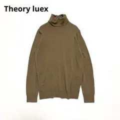セオリーリュクス　ハイゲージ　タートルネック　ニット　ウール100%　38
