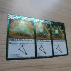 バトスピ　トライアングルトラップ３枚