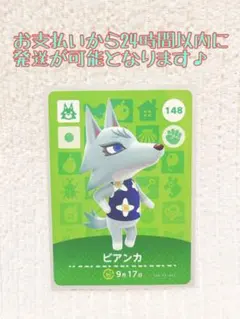 未使用.あつ森amiiboカード.ビアンカ