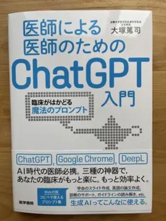 断裁済⭐︎医師による医師のためのChatGPT入門 1&2 裁断済】医師による医師のためのChatGPT入門. 2 - メルカリ