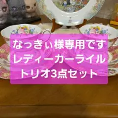 2026年最新】ロイヤルアルバート レディカーライル プレートの人気