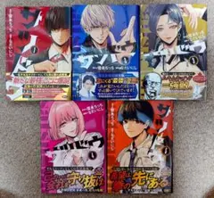 サツドウ 1-5巻セット 全巻初版 帯付き