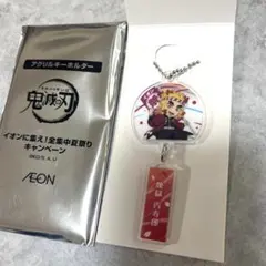 鬼滅の刃　煉獄杏寿郎　イオンコラボ　アクリルキーホルダー