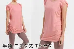 半袖 ロング丈 Tシャツ ヨガウェア