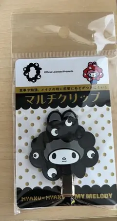 マイメロ ミャクミャク マルチクリップ 大阪関西万博　黒ミャク　サンリオ