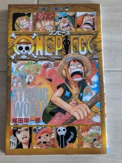 ONE PIECE 巻零 STRONG WORLD 非売品 - メルカリ