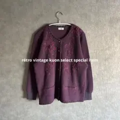 昭和レトロニットカーディガン　春コーデ　春物　ヴィンテージカーディガン　古着