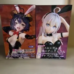 マジアベーゼ☆悪のバニー&ロシデレ☆アーリャフィギュアセット