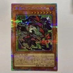 遊戯王 黒魔女ディアベルスター プリシク プリズマティック