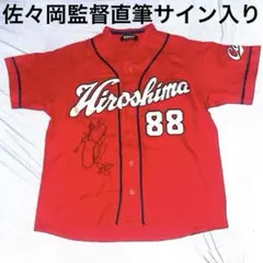 2025年最新】佐々岡真司 サインの人気アイテム - メルカリ