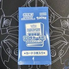 受賞作品プロモカード化 記念 2024 プロモカードパック 3枚入り - メルカリ