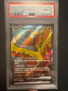 2026年最新】ファイヤーEX psa10の人気アイテム - メルカリ