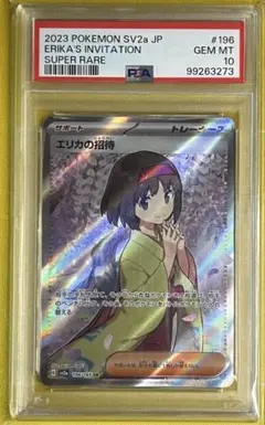PSA10 エリカの招待 SR - メルカリ